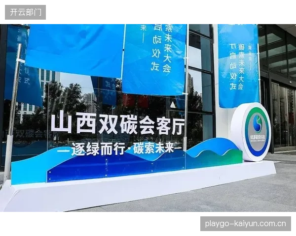 90%承办全国性赛事的大型场馆已安装碳排放在线监测系统，以对齐“双碳”目标下的监管要求